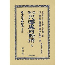 日本立法資料全集 別巻675 [全集叢書]