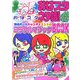 おはスタ ネタ帳!〈4〉おはガールキャンディミントのミラクルマジックBOOK [図鑑]