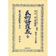 日本立法資料全集 別巻687 [全集叢書]