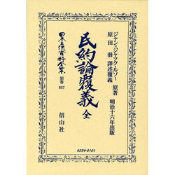 日本立法資料全集 別巻687 [全集叢書]