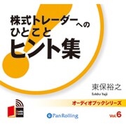 株式トレーダーへのひとことヒント集[CD-ROM]