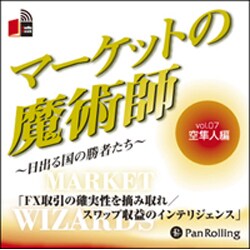 マーケットの魔術師 Vol.7 空隼人編[CD-ROM]－日出づる国の勝者たち
