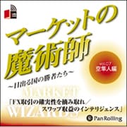 マーケットの魔術師 Vol.7 空隼人編[CD-ROM]－日出づる国の勝者たち