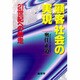 顧客社会の実現―21世紀への助走 [単行本]