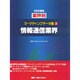 情報通信業界〈98年度版〉(業界別マーケティングデータ集〈2〉) [事典辞典]