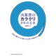 決算書のカラクリがわかる本―会社の数字の仕組みと仕掛けを解明する [単行本]