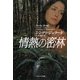 情熱の密林(ソフトバンク文庫) [文庫]