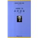 西脇順三郎最終講義[CD]