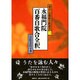 永福門院百番自歌合全釈（歌合・定数歌全釈叢書 1） [単行本]