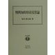 判例知的財産侵害論(学術選書) [全集叢書]