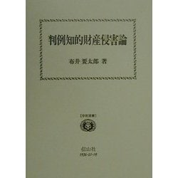 判例知的財産侵害論(学術選書) [全集叢書]