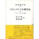 世界現代史 34 [全集叢書]