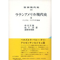 世界現代史 34 [全集叢書]
