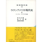 世界現代史 34 [全集叢書]