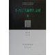 オッカム『大論理学』註解〈3〉 [全集叢書]