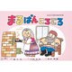まるぱんころころ（童心社のベスト紙芝居 ぴよぴよ 5） [紙しばい]