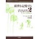 前世を記憶する子どもたち〈2〉ヨーロッパの事例から [単行本]