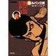新ルパン三世 5（双葉文庫 も 3-23 名作シリーズ） [文庫]