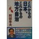 これからの日本、これからの地方自治 [単行本]