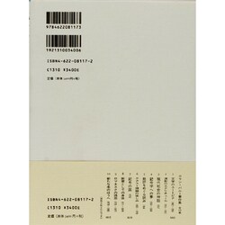 ヨドバシ.com - 記号の国－1970（ロラン・バルト著作集 7） [全集叢書