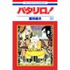 パタリロ 63（花とゆめCOMICS） [コミック]