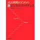 成長戦略のための新ビジネス・ファイナンス [単行本]