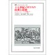 十七世紀イギリスの民衆と思想―クリストファー・ヒル評論集〈3〉(叢書・ウニベルシタス) [全集叢書]