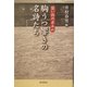 胸うつ響きの名詩たち―思い出のポエム [単行本]