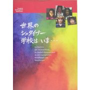 世界のシュタイナー学校はいま… [単行本]