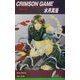 CRIMSON GAME―緊縛の罠(リーフノベルズ) [新書]