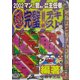 マンション管理士・管理業務主任者 超完璧!!テキスト〈2002〉 [単行本]