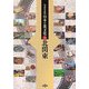 伝承写真館 日本の食文化〈3〉北関東 [全集叢書]