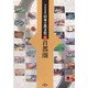 伝承写真館 日本の食文化〈4〉首都圏 [全集叢書]
