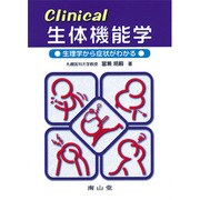 Clinical生体機能学 [単行本]