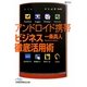 アンドロイド携帯ビジネス徹底活用術(日経ビジネス人文庫) [文庫]