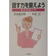 話す力を鍛えよう―音声表現入門 [単行本]