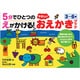 5分でひとつのえがかける!やさしいおえかきブック－NAGAOKA知育ドリル3～6歳 [単行本]