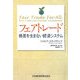 フェアトレード―格差を生まない経済システム [単行本]