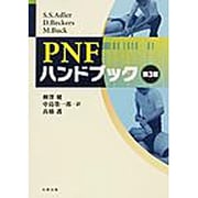 PNFハンドブック 第3版 [単行本]