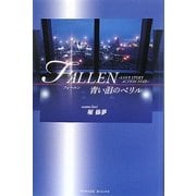 FALLEN―青い泪のベリル [単行本]