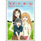 スイートホーム（白泉社文庫 え 1-2） [文庫]