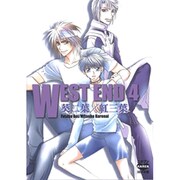 WEST END 4（ニチブンKARENコミック文庫 AK 4） [文庫]