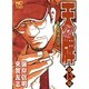 天牌外伝 13（ニチブンコミックス） [コミック]