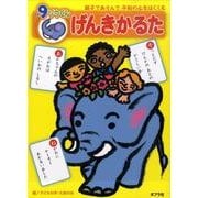 9ゾウくんげんきかるた [絵本]