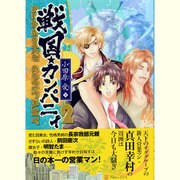 戦国★カンパニィ 2（アルファポリスCOMICS） [単行本]