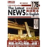 茅ヶ崎方式月刊英語教本 175(2011年10月号)