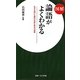 図解 論語がよくわかる―孔子が説いた現代社会に役立つ知恵(図解日文新書) [新書]