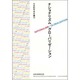 ナショナリズム・グローバリゼーション(記号学研究〈19〉) [単行本]