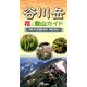谷川岳 花と登山ガイド [単行本]