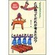 とび箱ってだれが考えたの?(先生なぜですか〈器械運動編〉) [単行本]